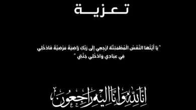 تعزية في وفاة والد الزميل زيد حمدون مراسل “هبة بريس” بتطوان